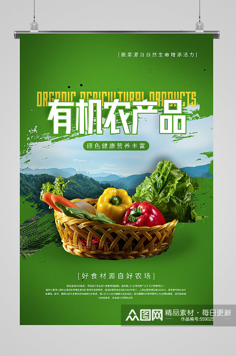 有机蔬菜绿色生活海报青瓜素材