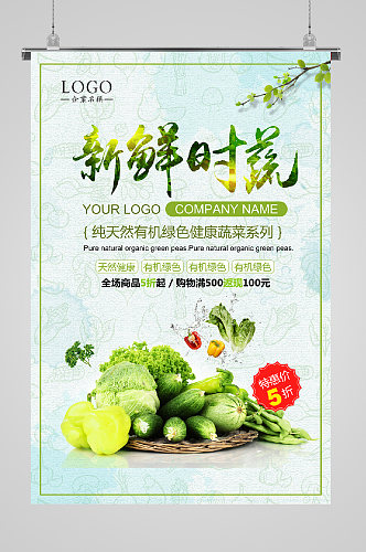有机蔬菜绿色生活海报黄瓜