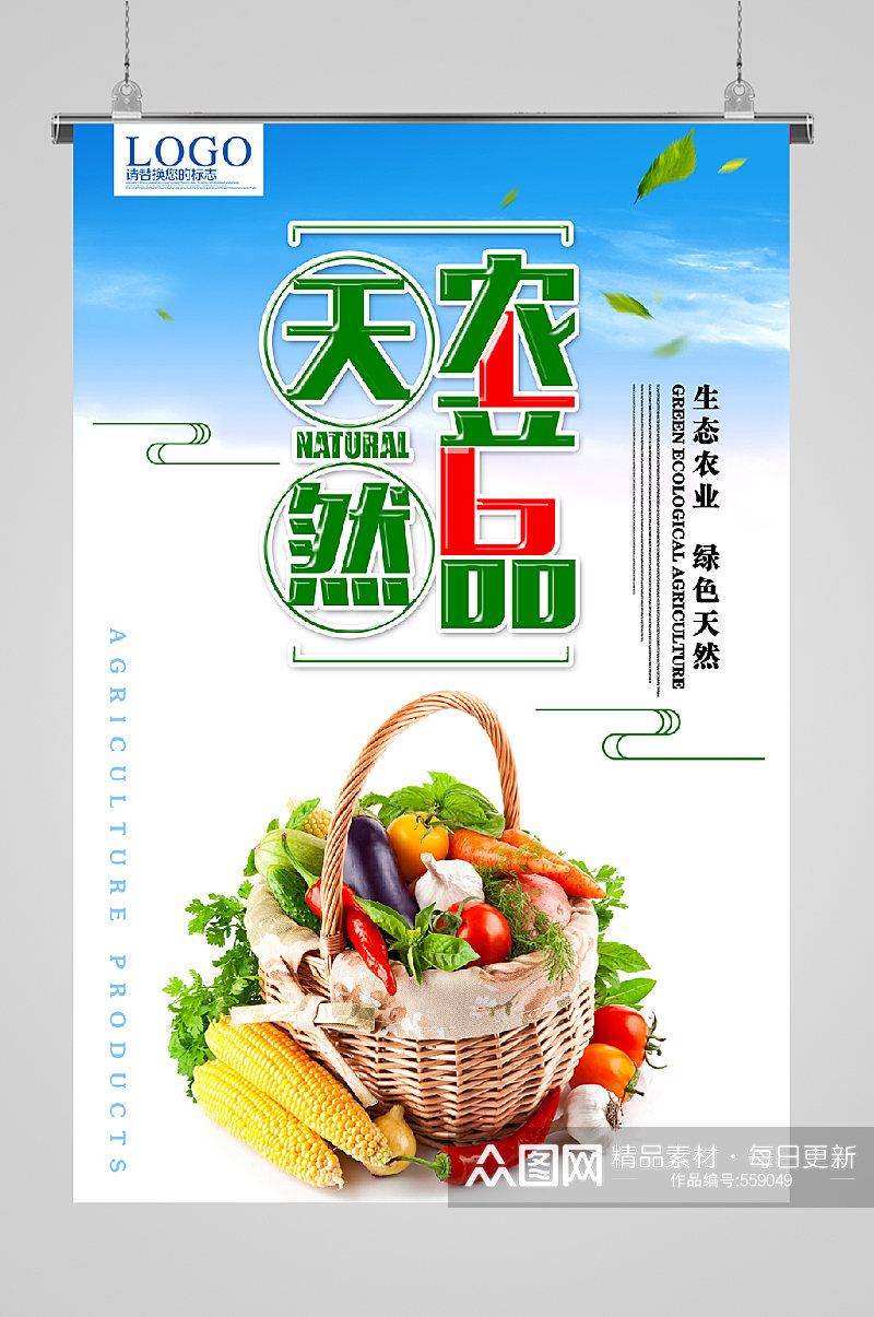 有机蔬菜绿色生活海报大蒜蔬菜海报素材