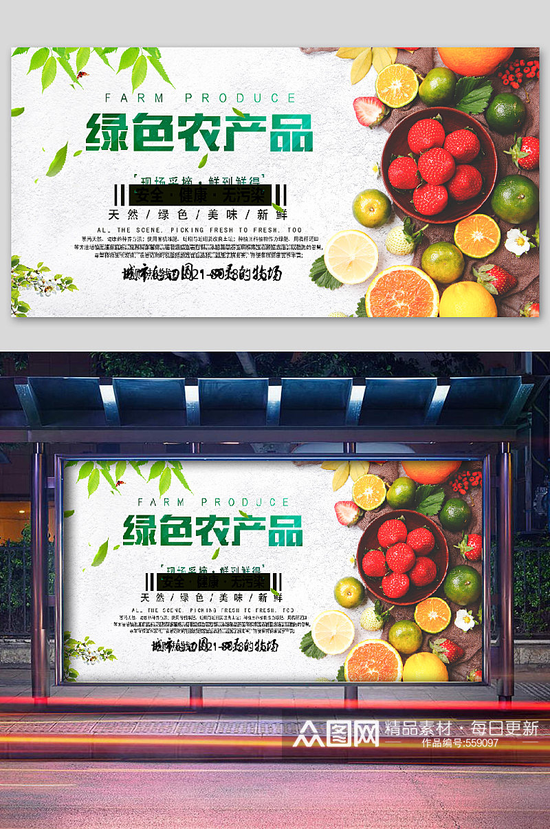 有机蔬菜绿色生活海报苹果蔬菜海报素材