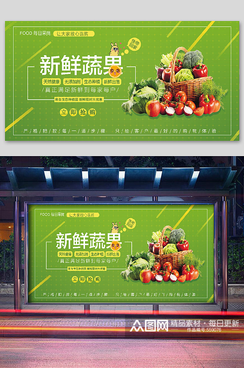 有机蔬菜绿色生活海报包菜素材