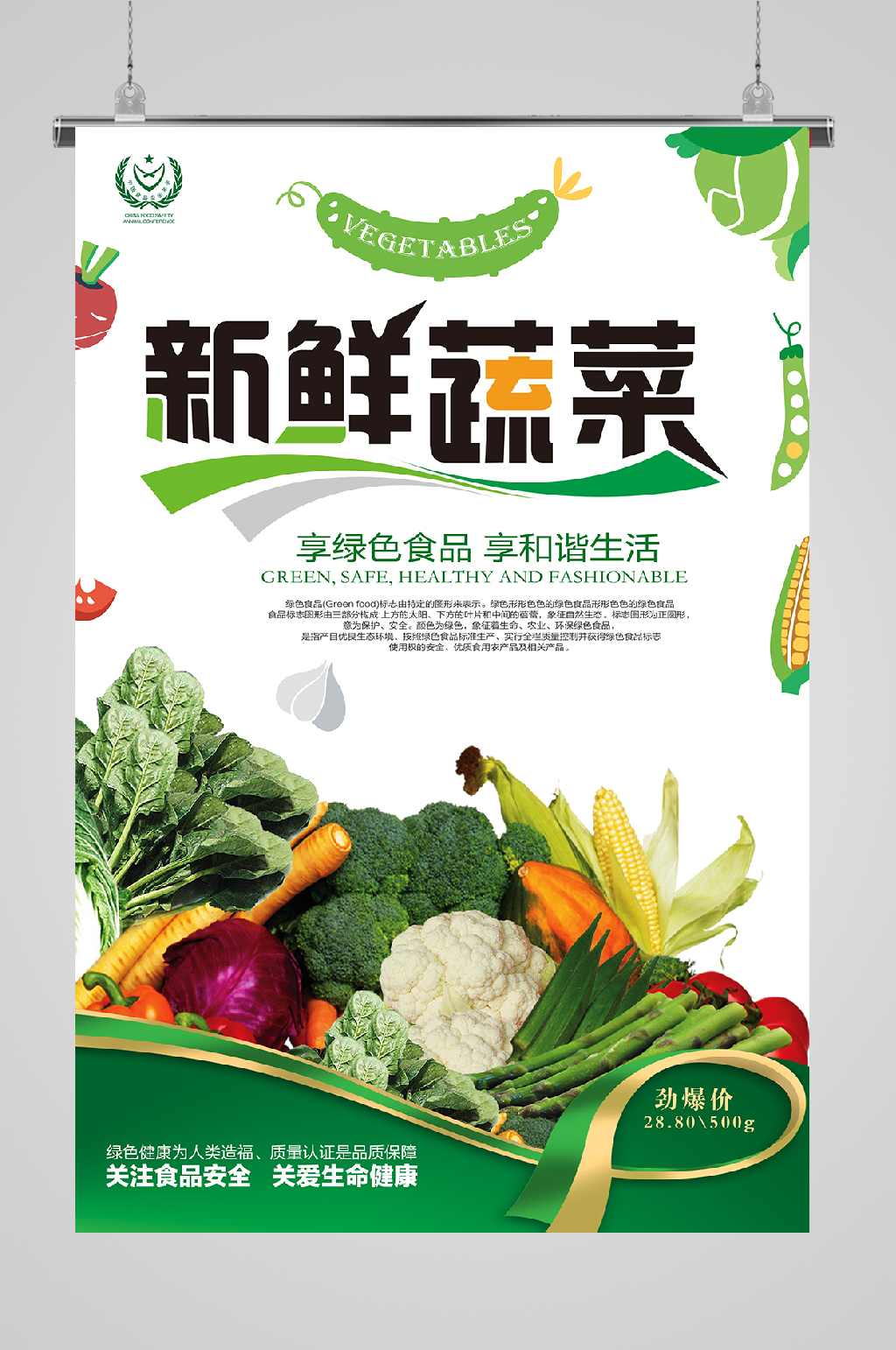 有机蔬菜绿色生活海报青椒蔬菜海报素材