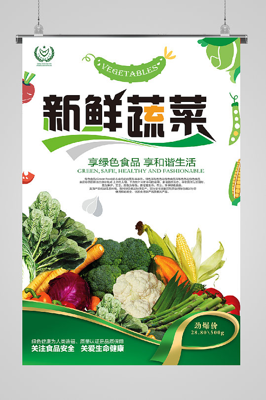 有机蔬菜绿色生活海报青椒蔬菜海报