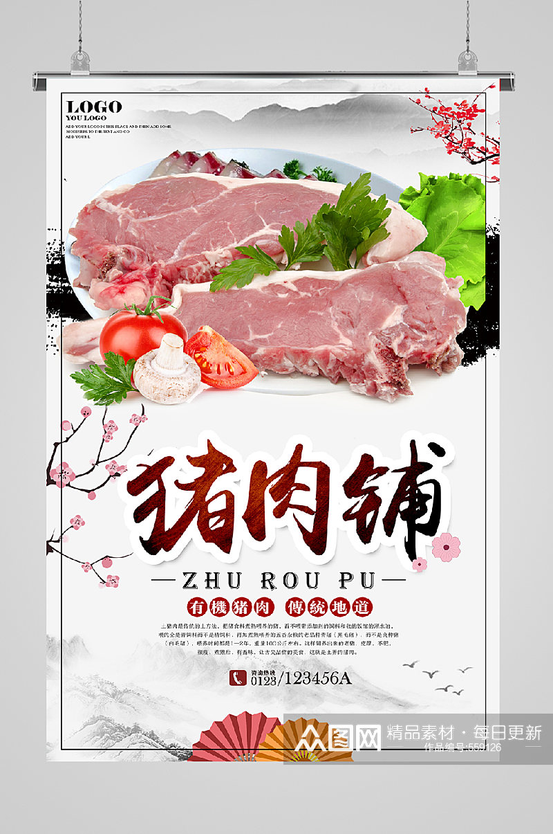 有机蔬菜绿色生活海报猪肉脯素材