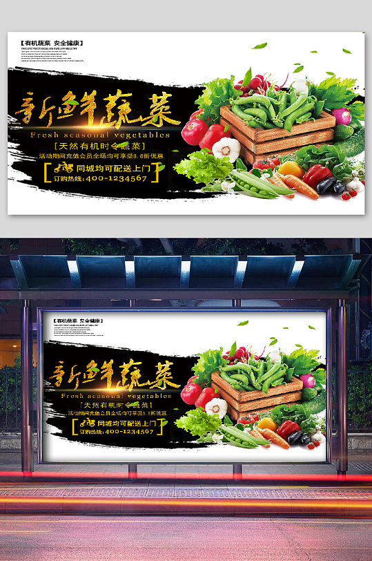 有机蔬菜绿色生活海报胡萝卜蔬菜海报