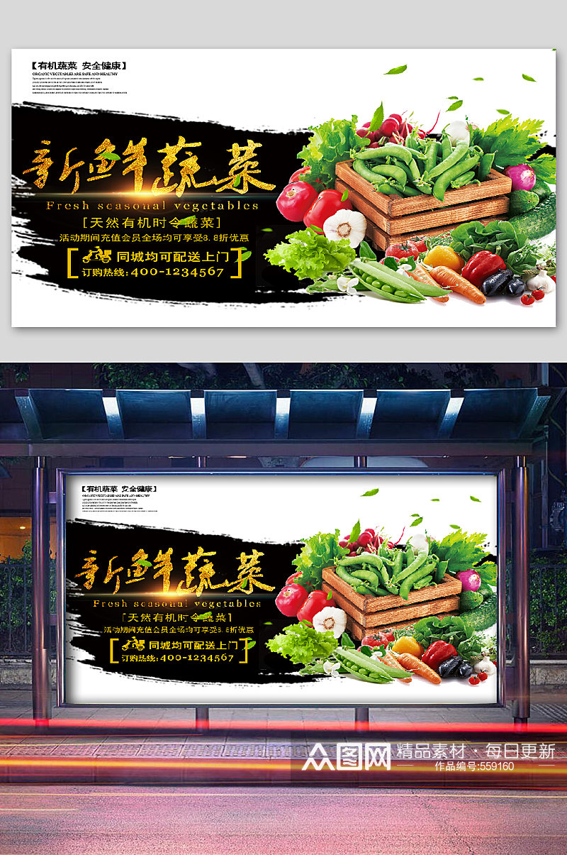 有机蔬菜绿色生活海报胡萝卜蔬菜海报素材