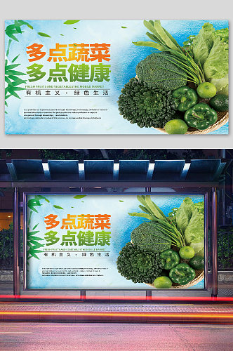有机蔬菜绿色生活海报西兰花蔬菜海报