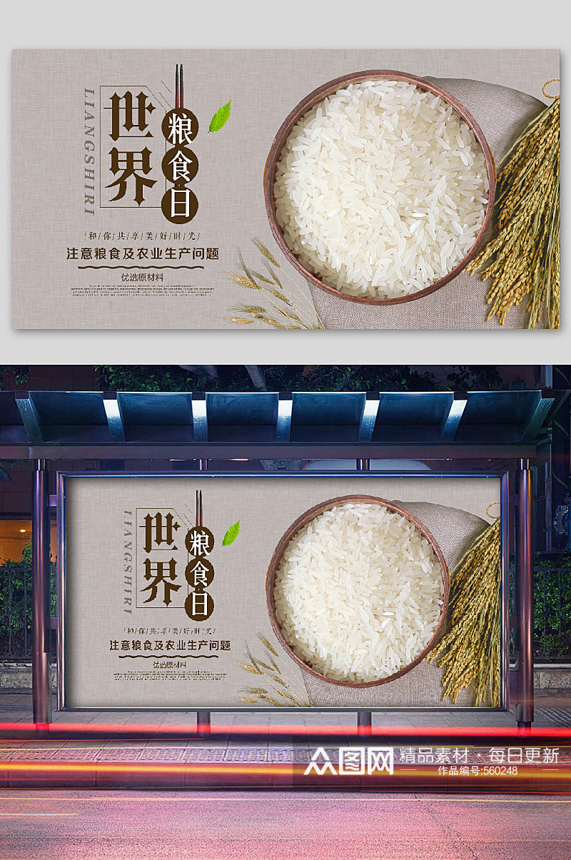 世界粮食日白米饭素材