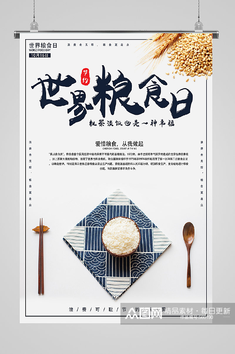 世界粮食日筷子勺子素材