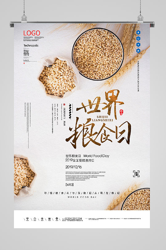 世界粮食日金黄米