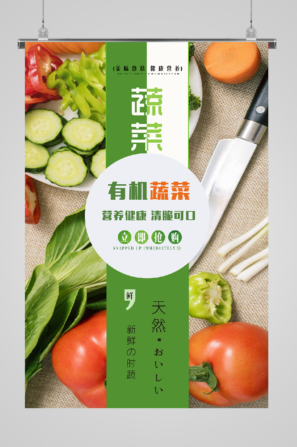 有机蔬菜绿色生活海报西红柿蔬菜海报素材