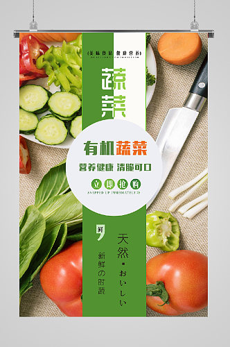 有机蔬菜绿色生活海报西红柿蔬菜海报