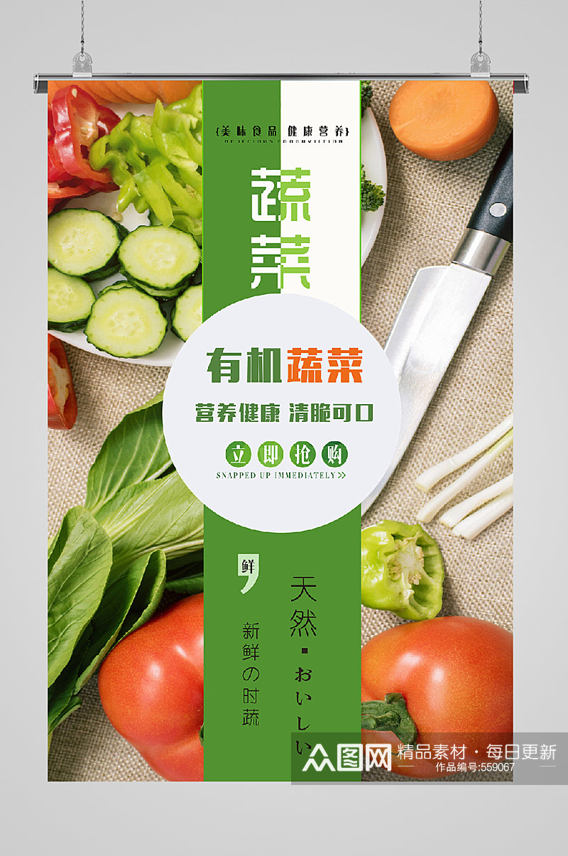 有机蔬菜绿色生活海报西红柿蔬菜海报素材