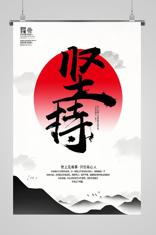 企业品质拼搏海报国风