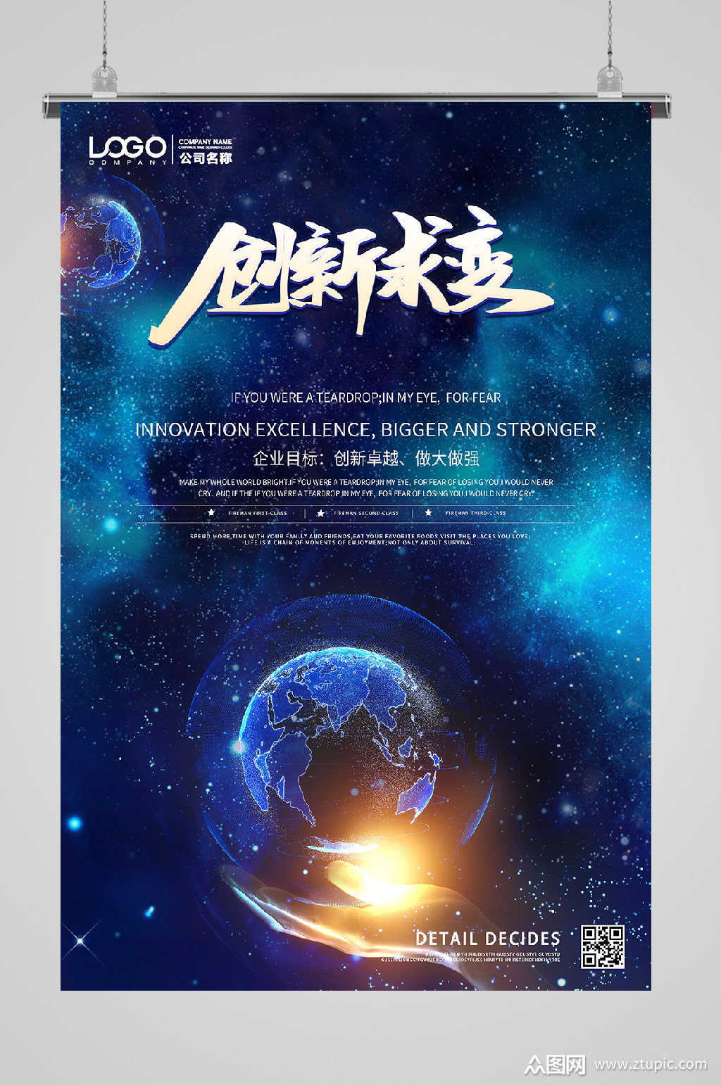 企业品质拼搏海报光亮模板下载-编号570466-众图网