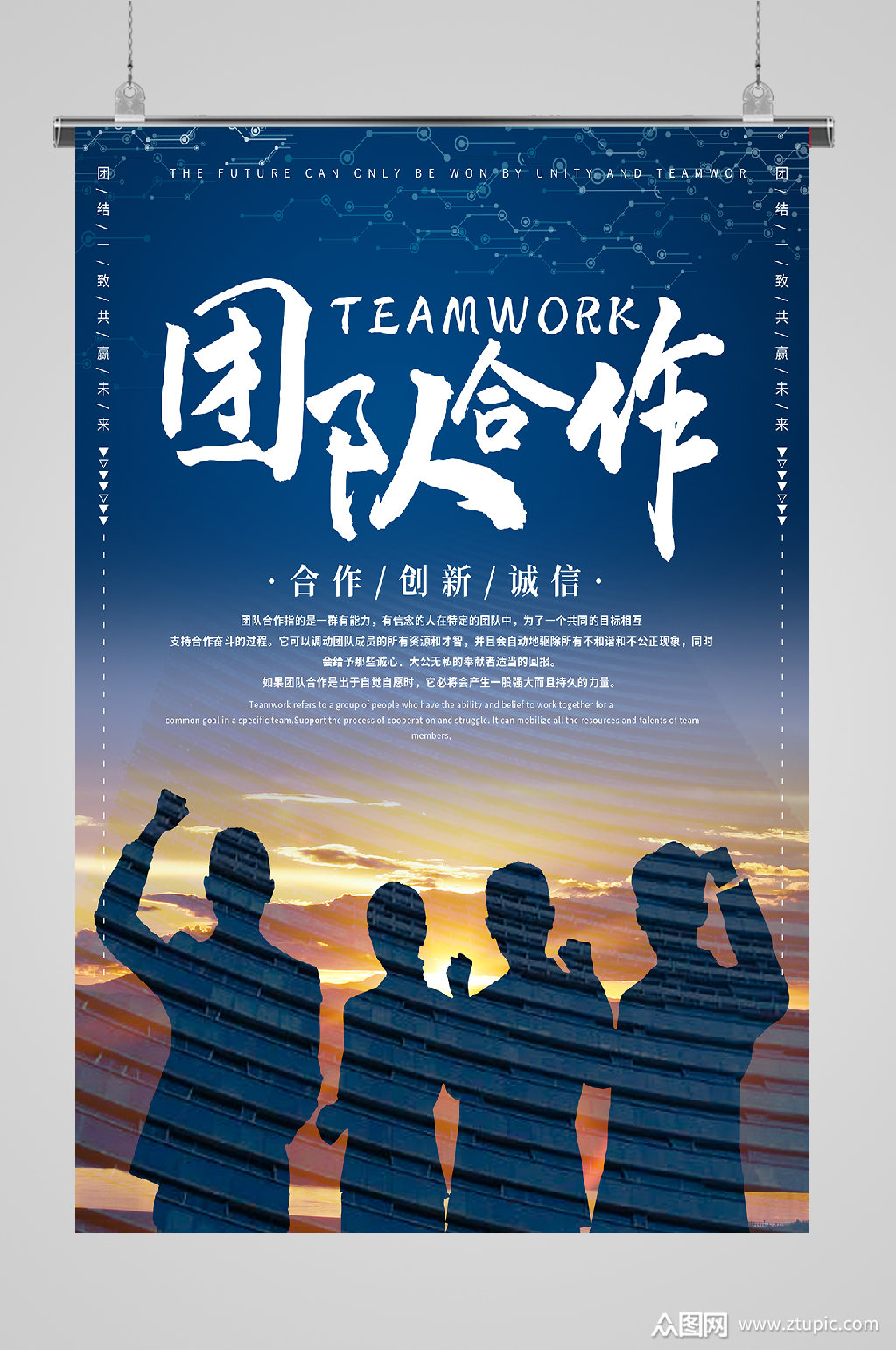 企业品质拼搏海报团队