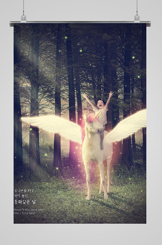 梦幻星空夜晚海报翅膀-众图网