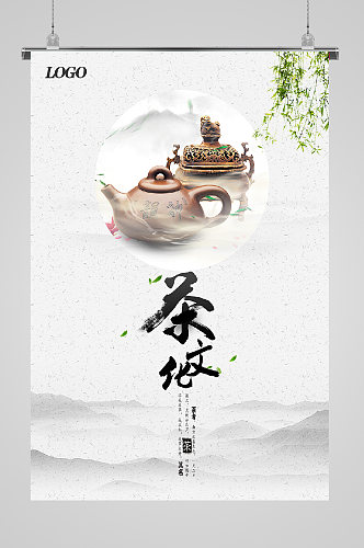 古风茶艺宣传海报绿叶
