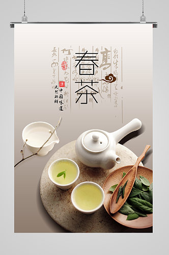 古风茶艺宣传海报春茶