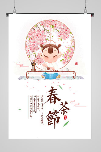 古风茶艺宣传海报卡通