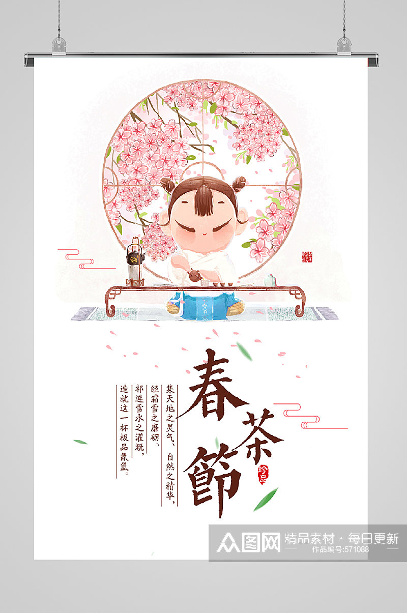 古风茶艺宣传海报卡通素材