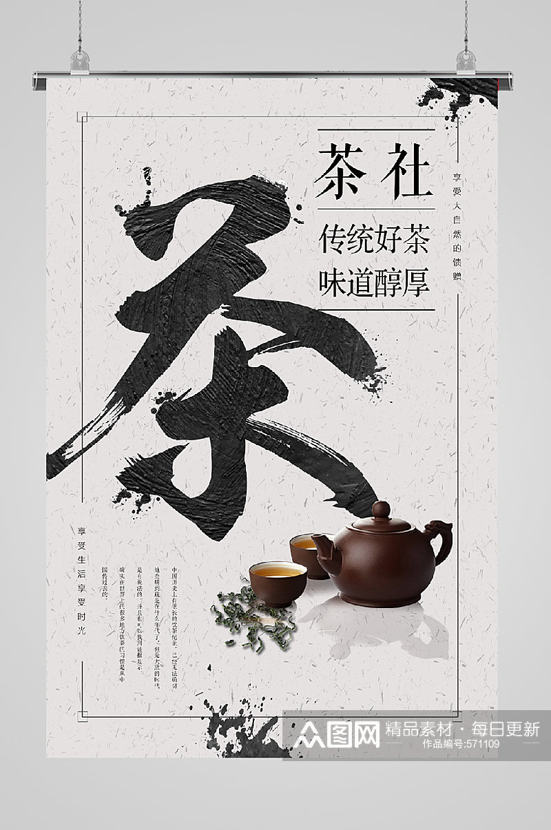 古风茶艺宣传海报茶社素材