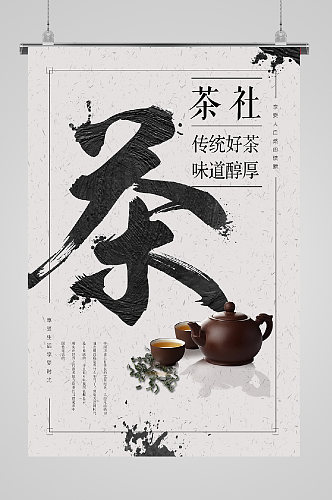 古风茶艺宣传海报茶社