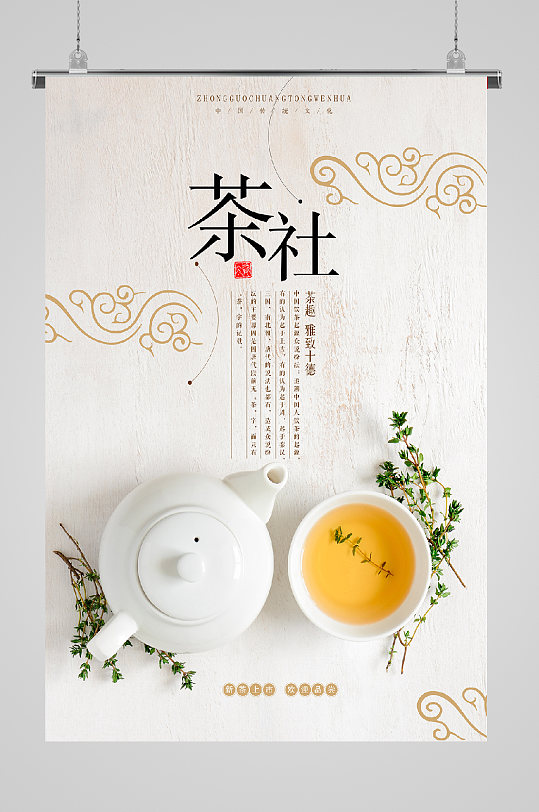 古风茶艺宣传海报红茶