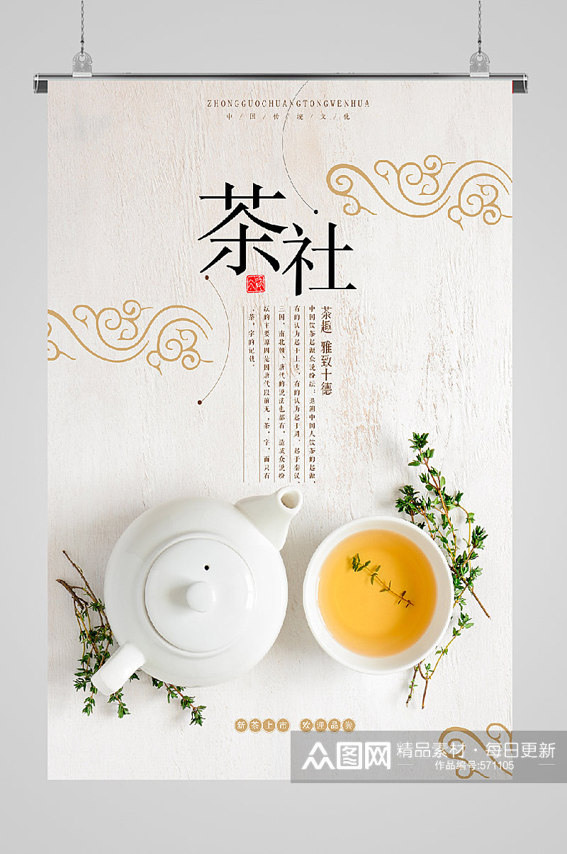 古风茶艺宣传海报红茶素材