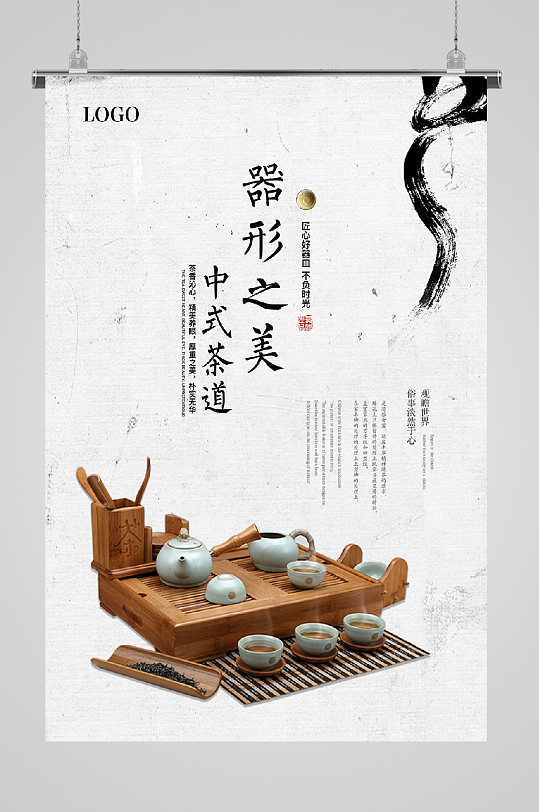 古风茶艺宣传海报器型