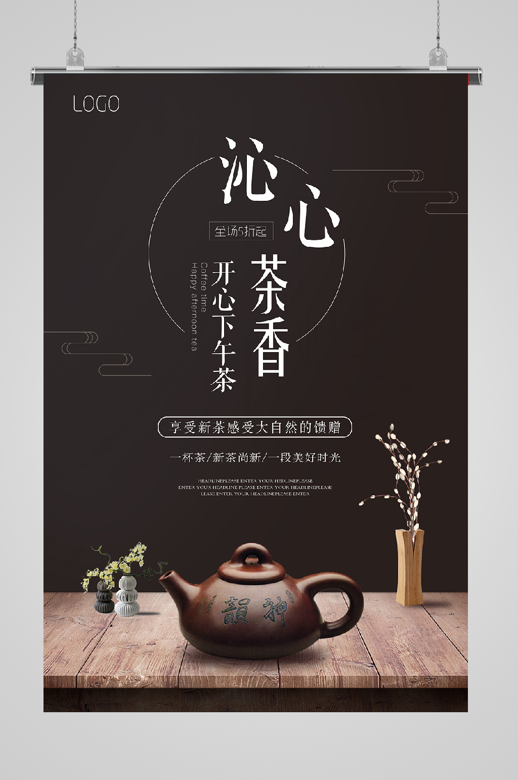 茶艺主题文案图片