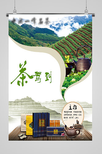 古风茶艺宣传海报风景