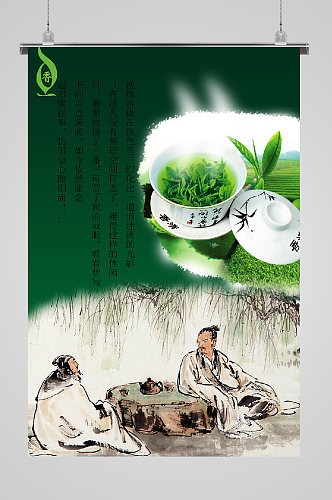 古风茶艺宣传海报绿色