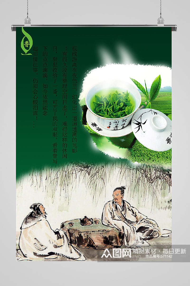 古风茶艺宣传海报绿色素材