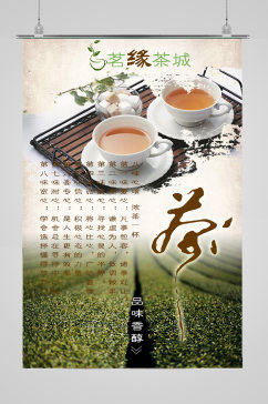 古风茶艺宣传海报清新