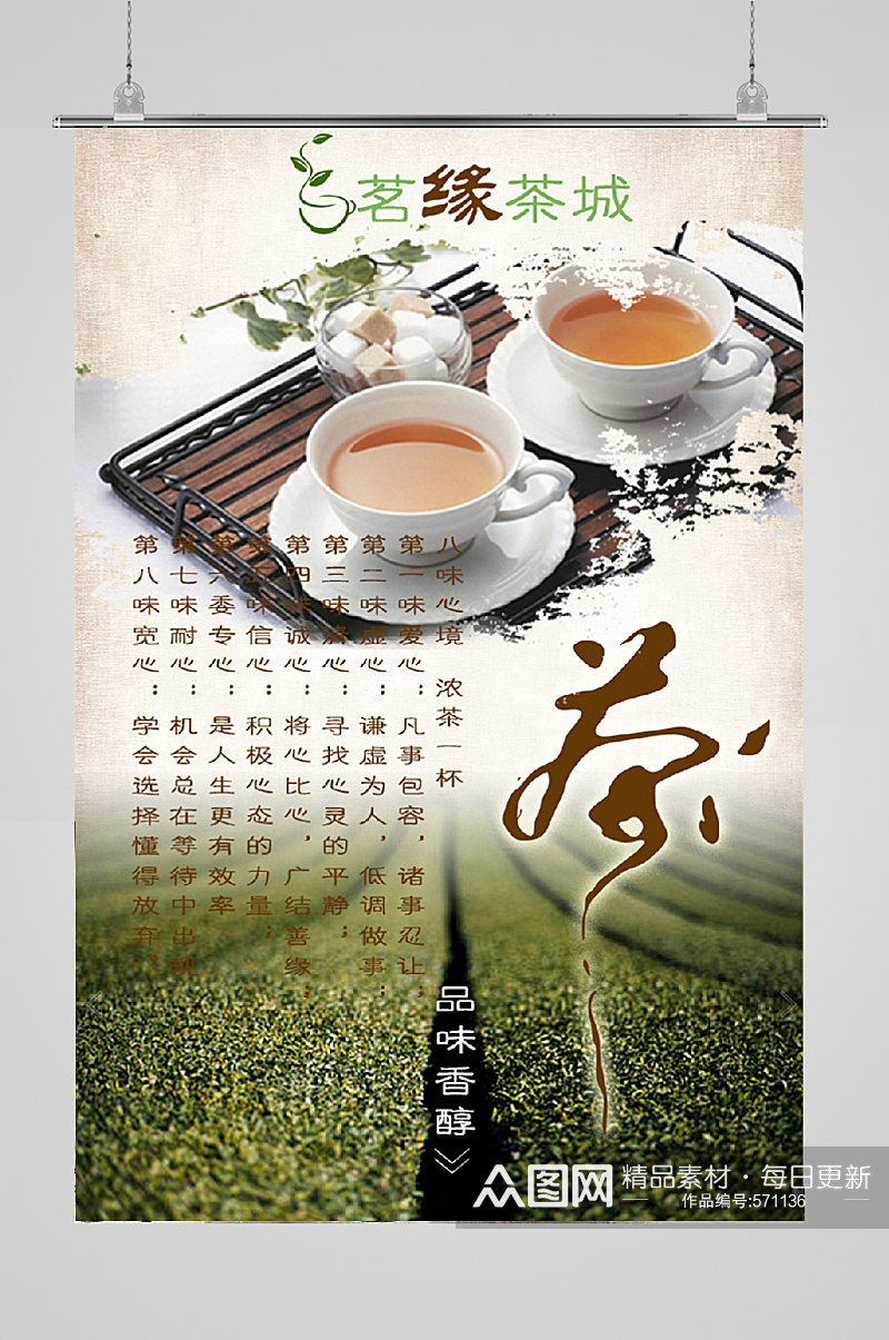 古风茶艺宣传海报清新素材