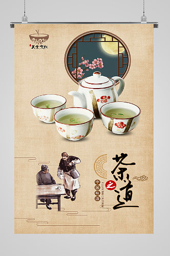 古风茶艺宣传海报泡茶