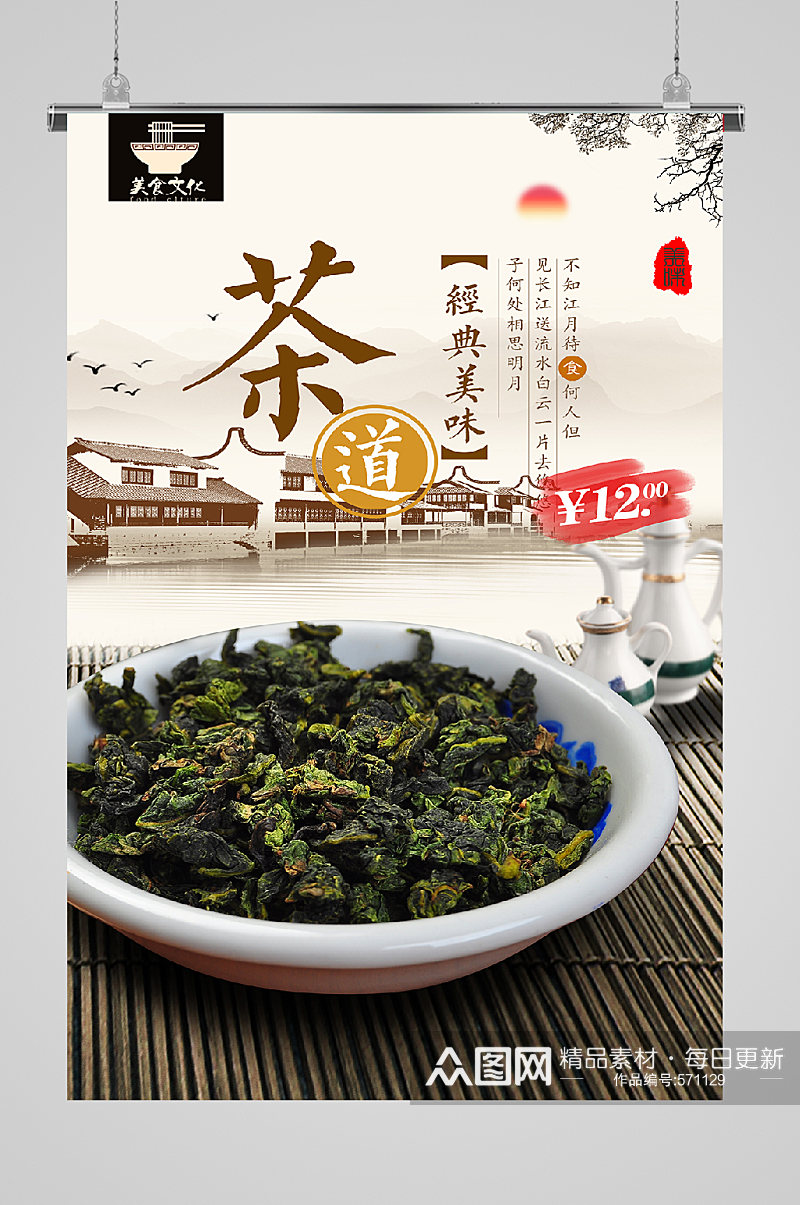 古风茶艺宣传海报茶叶素材