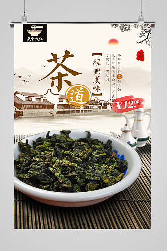 古风茶艺宣传海报茶叶