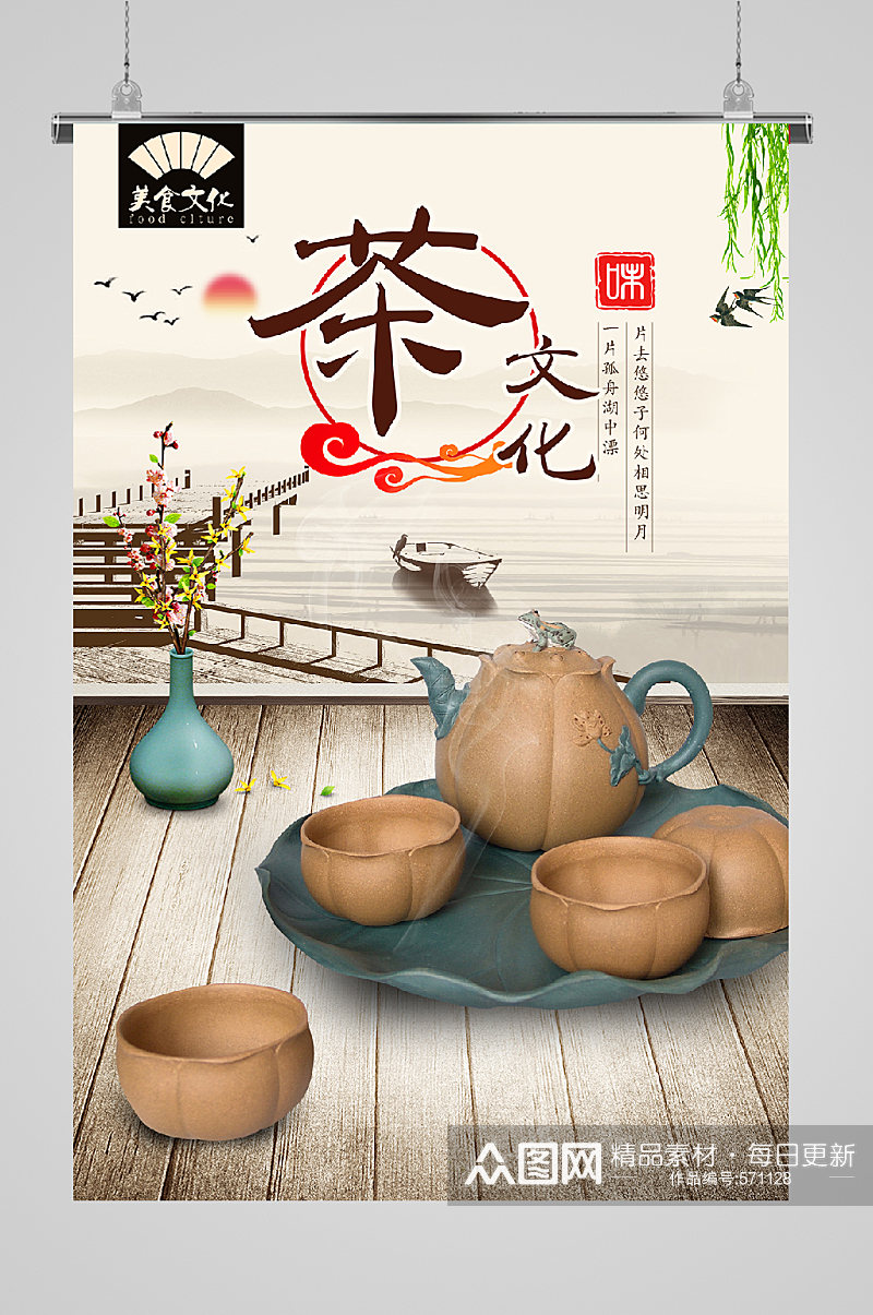 古风茶艺宣传海报陶瓷文化展板素材