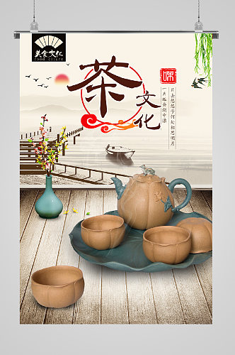 古风茶艺宣传海报陶瓷文化展板