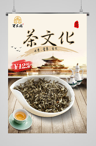 古风茶艺宣传海报文化