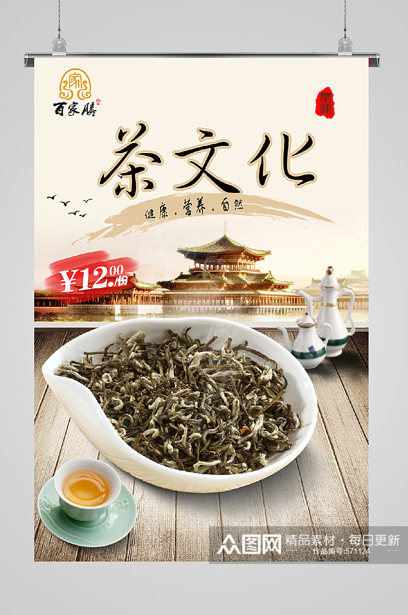 古风茶艺宣传海报文化素材