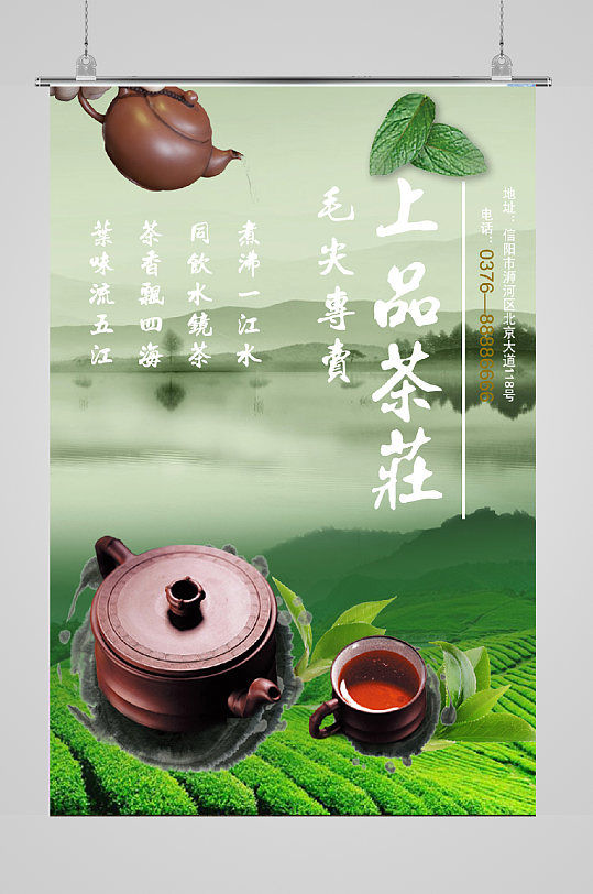 古风茶艺宣传海报茶壶