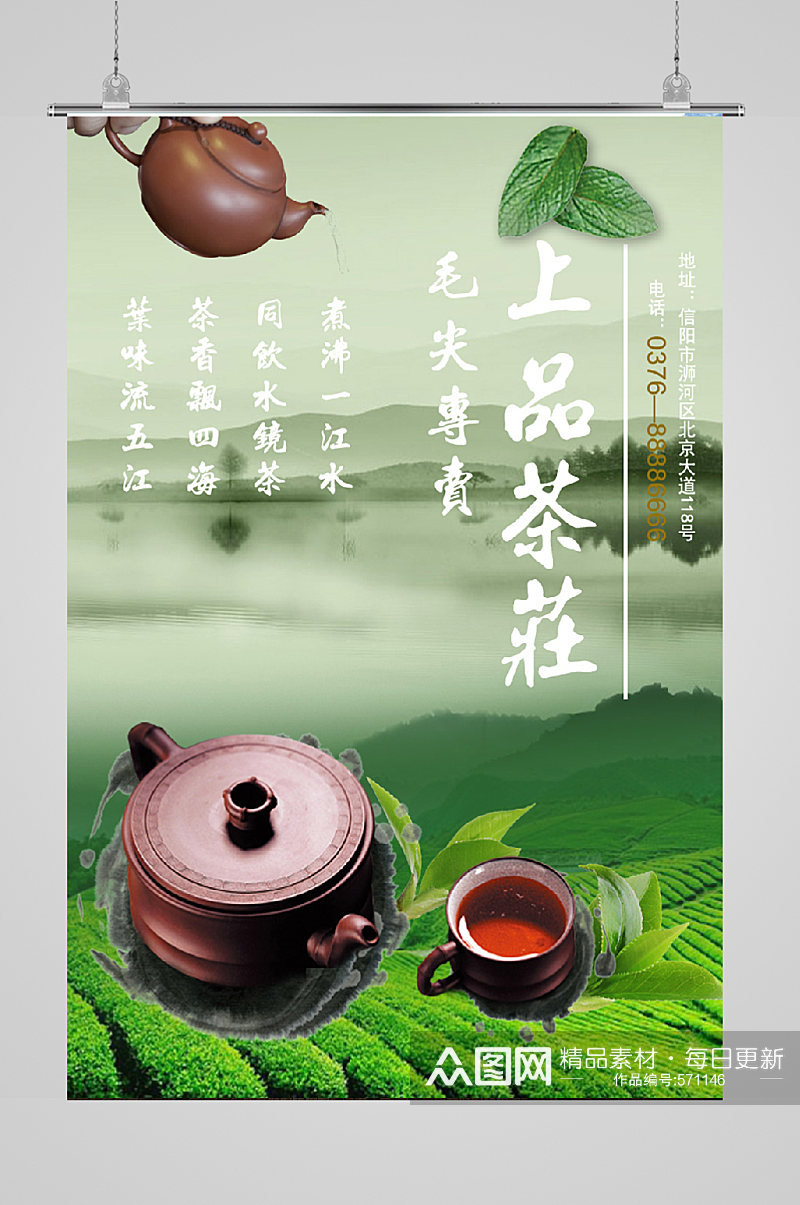 古风茶艺宣传海报茶壶素材