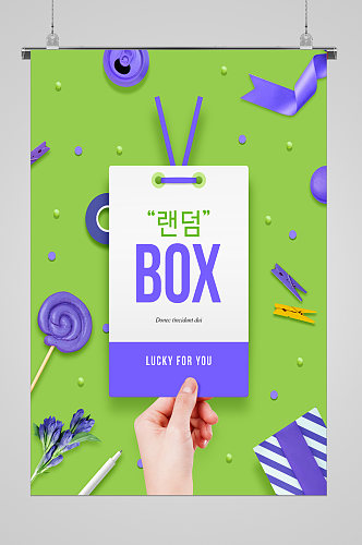 礼盒宣传海报设计绿紫