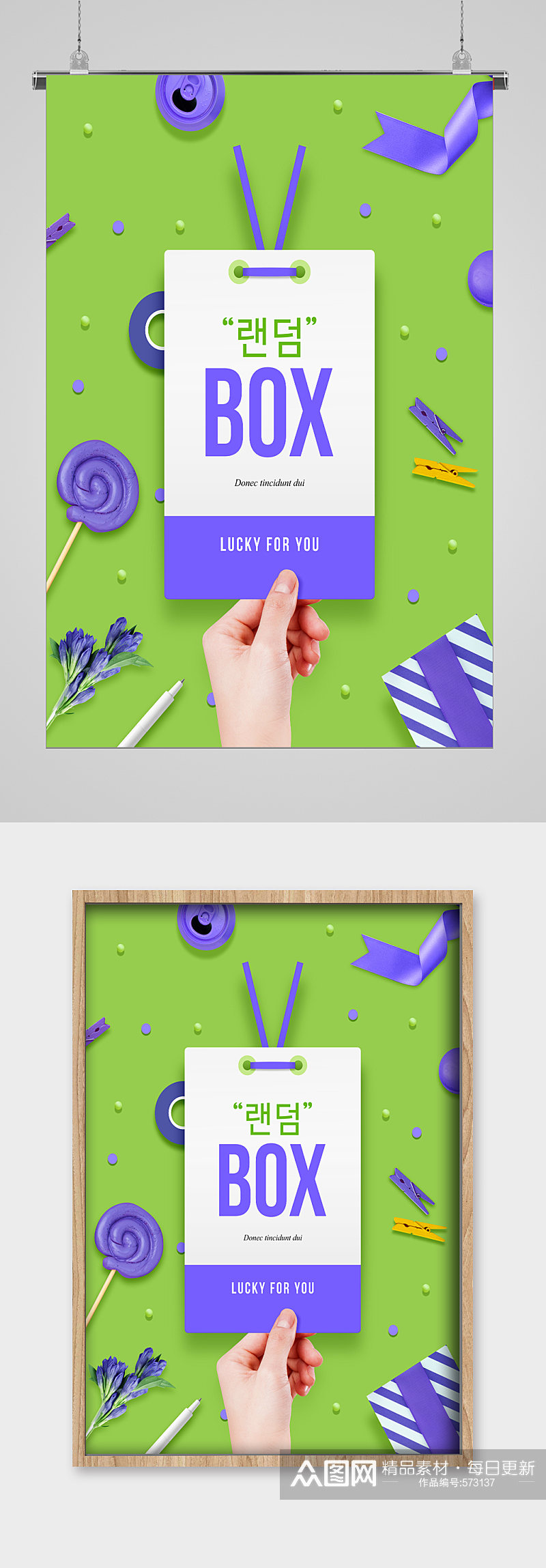 礼盒宣传海报设计绿紫素材