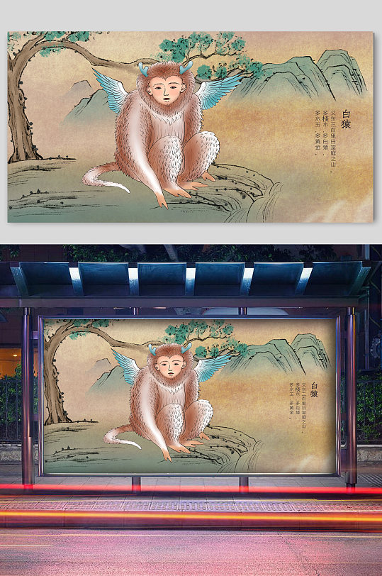 山海经妖怪插画猴子