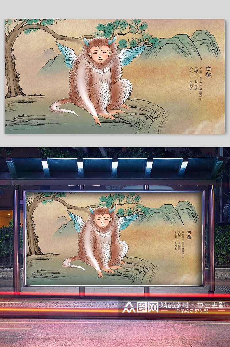 山海经妖怪插画猴子素材