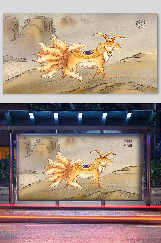 山海经妖怪插画九尾狐